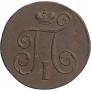 1 kopeck 1798 year