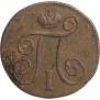 1 kopeck 1798 year