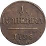 1 kopeck 1798 year