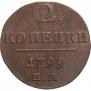 2 kopecks 1799 year