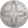 1 рубль 1800 года