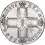 1 рубль 1800 года