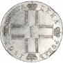 1 рубль 1801 года