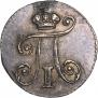 5 kopecks 1801 year