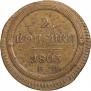 2 kopecks 1803 year