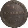 1 kopeck 1804 year
