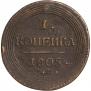 1 kopeck 1805 year
