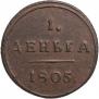 Denga 1805 year