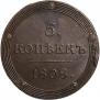 5 kopecks 1808 year