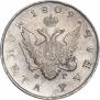 1 rouble 1809 year