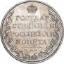 1 rouble 1809 year