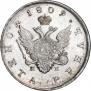 1 рубль 1809 года