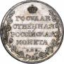 1 рубль 1809 года