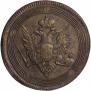 5 копеек 1809 года