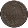 2 kopecks 1810 year