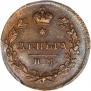 Деньга 1811 года