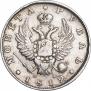 1 рубль 1812 года