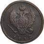 2 kopecks 1812 year