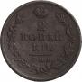 2 kopecks 1812 year
