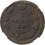 2 kopecks 1815 year