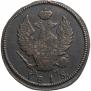 2 kopecks 1815 year