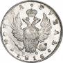 1 рубль 1816 года