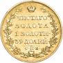 5 roubles 1817 year