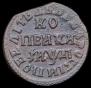 1 kopeck 1714 year