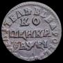 1 копейка 1715 года