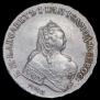 1 rouble 1754 year