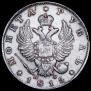 1 рубль 1815 года
