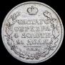 1 рубль 1818 года