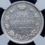 1 rouble 1817 year