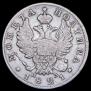 Полтина 1821 года