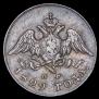 20 kopecks 1829 year