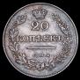 20 kopecks 1829 year