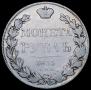 1 рубль 1835 года