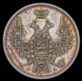20 копеек 1850 года