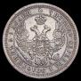 25 копеек 1853 года
