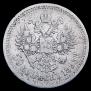 50 копеек 1895 года
