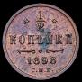 1/2 kopeck 1898 year