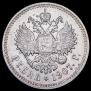 1 рубль 1907 года