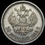 50 копеек 1913 года