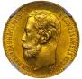 5 roubles 1897 year