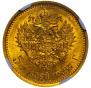 5 roubles 1897 year