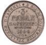 3 рубля 1844 года