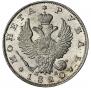 1 rouble 1820 year