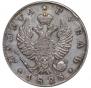 1 рубль 1823 года