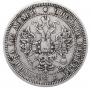 Полтина 1859 года
