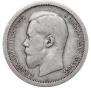 50 копеек 1895 года